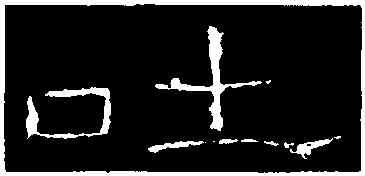 吐,禮器碑,書法字典